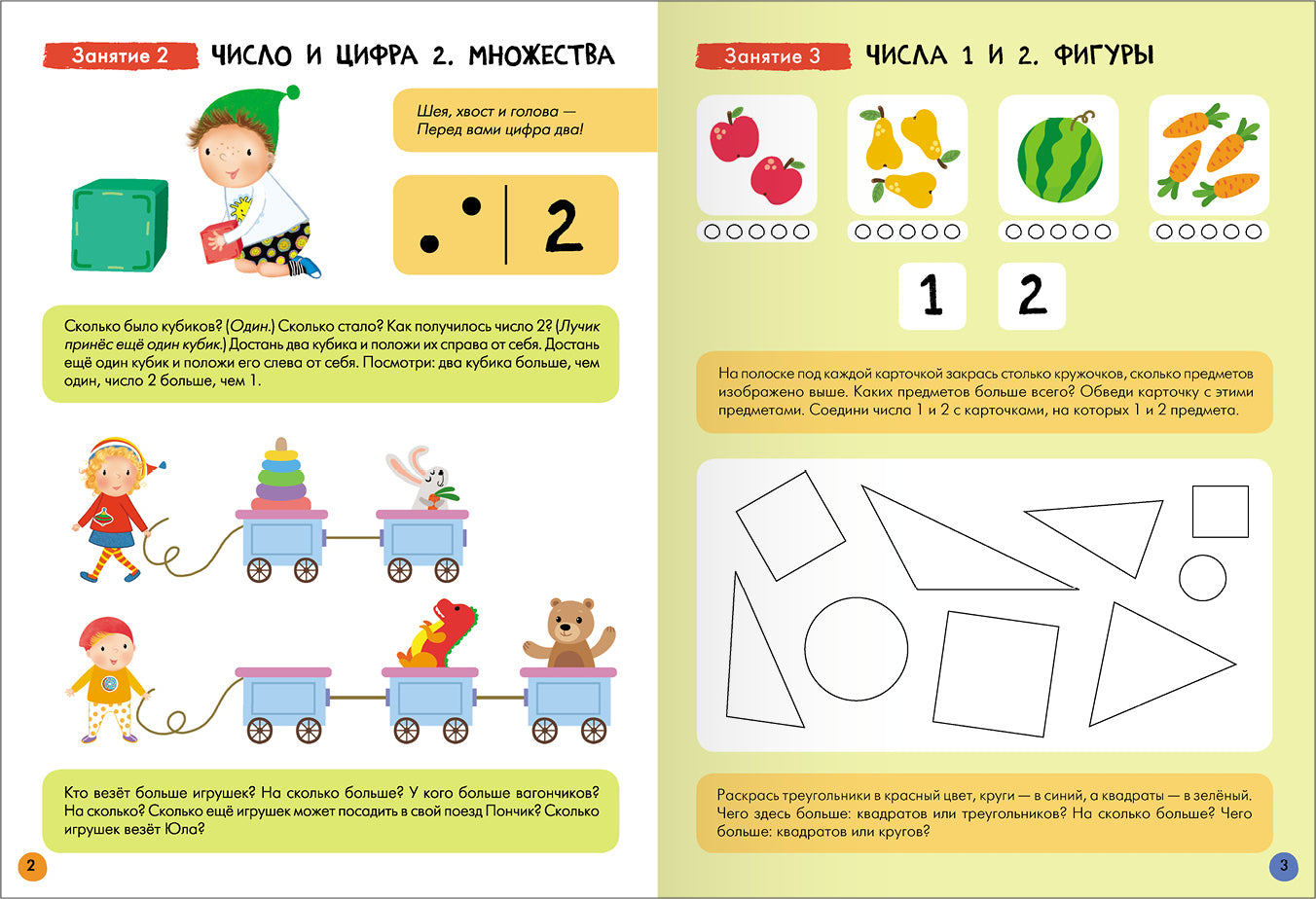 Школа Семи Гномов. Базовый курс. Речь, мышление, моторика. Комплект 4+