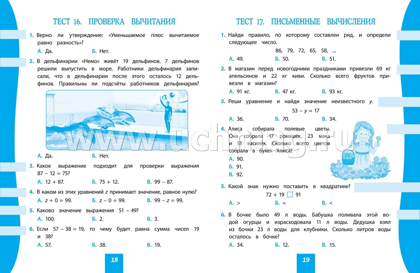 Математика. 2 класс: тест-контроль (прог. Школа России). 31 стр. (Формат А4)