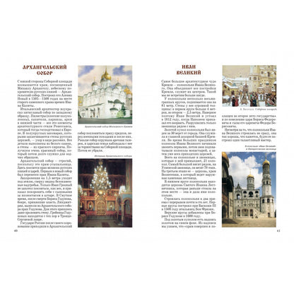 Московский Кремль