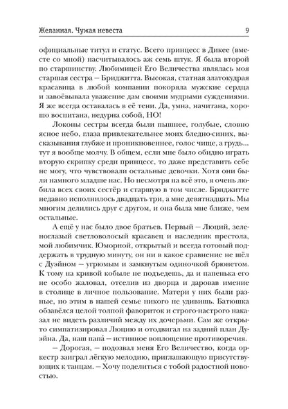 Желанная. Чужая невеста