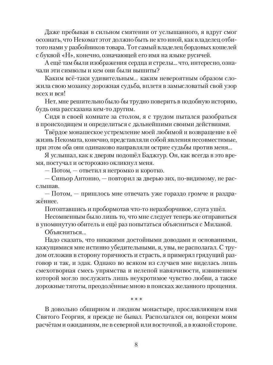 Каффа. Кн. 4: роман