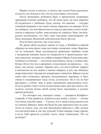 Королевская кровь - 3: Проклятый трон (с автографом)