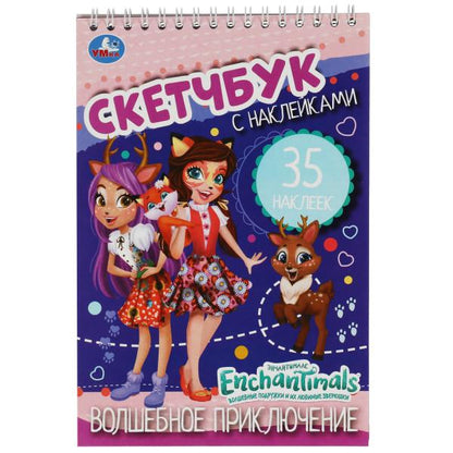 Волшебное приключение. Скетчбук с наклейками. Энчантималс. Навивка/спираль. 48 стр. Умка в кор.50шт