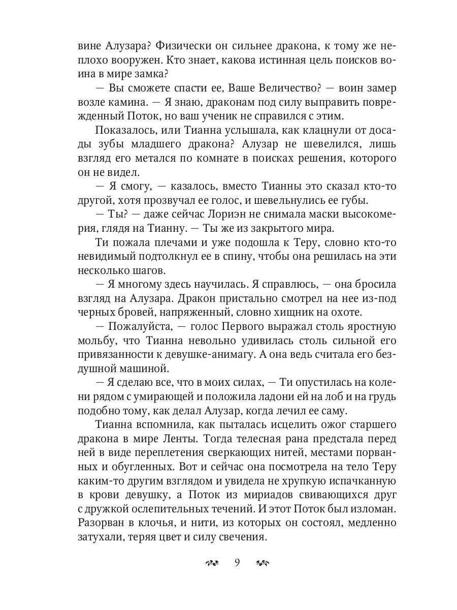 Ошейник для дракона