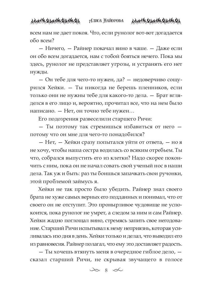 Наследница. Кровь демона