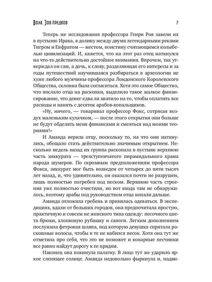 Волк. Зов предков