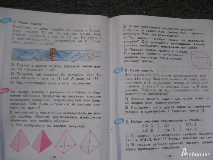 Математика 3кл ч2 [Учебник] ФГОС