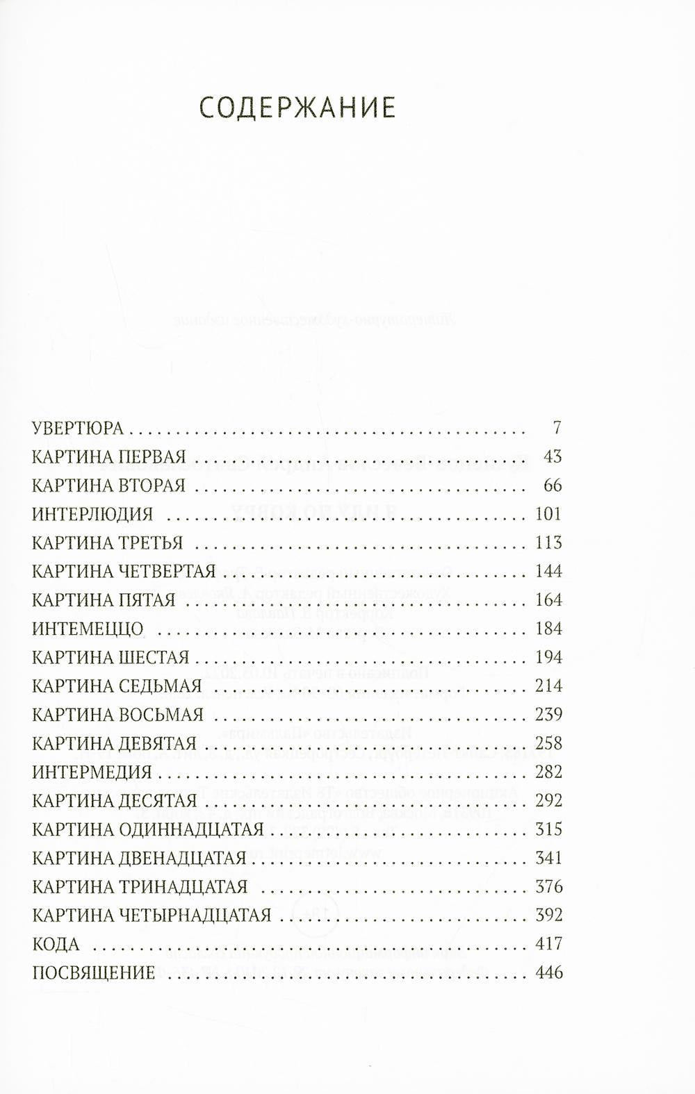 Я иду по ковру: роман