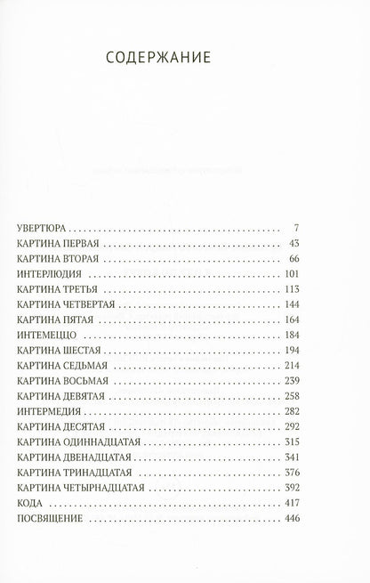 Я иду по ковру: роман