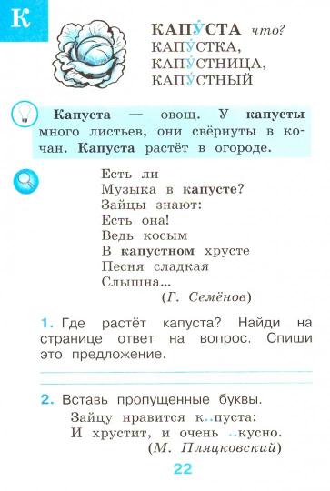 Бондаренко 1 кл. (ФП 2019) Рабочий словарик (Сер. "Перспектива", "Школа России")