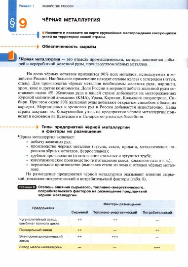 Таможняя 9 кл. География России. Хозяйство. Регионы. (ФП 2019) Учебник УМК "Роза ветров" (Вентана-Граф)