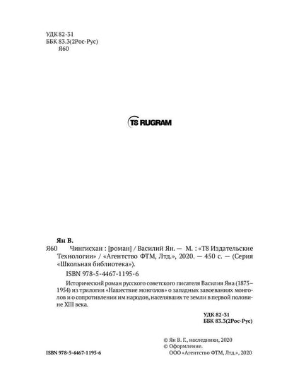 Чингисхан: роман