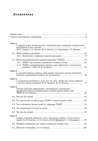 Микрополяризация у детей с нарушением психического развития. Или как поднять планку ограниченных возможностей