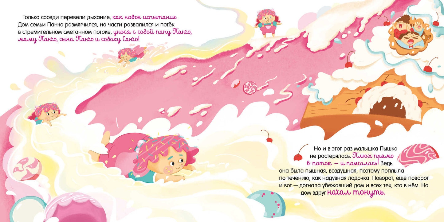 Книжки-картинки. Малышка Пышка и тестотрясение/Русинова Е.