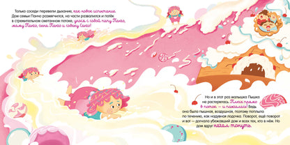 Книжки-картинки. Малышка Пышка и тестотрясение/Русинова Е.