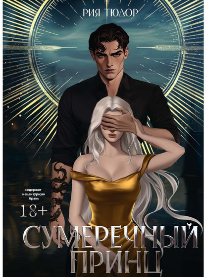 Le prince d'été