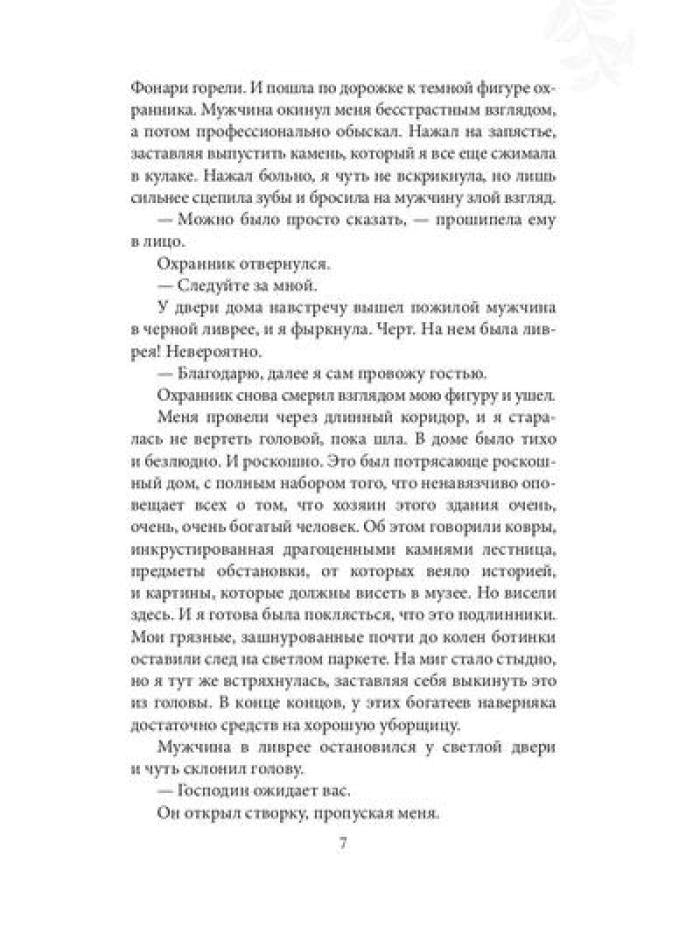 Инстинкт Зла. Вершитель
