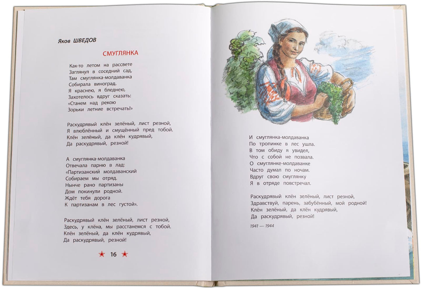 Песни о войне: стихи