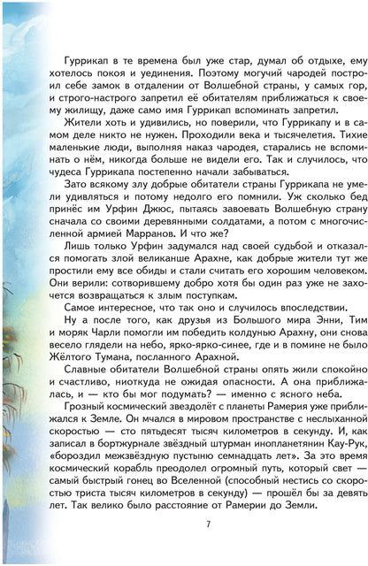 Тайна заброшенного замка (ил. В. Канивца) (#6)