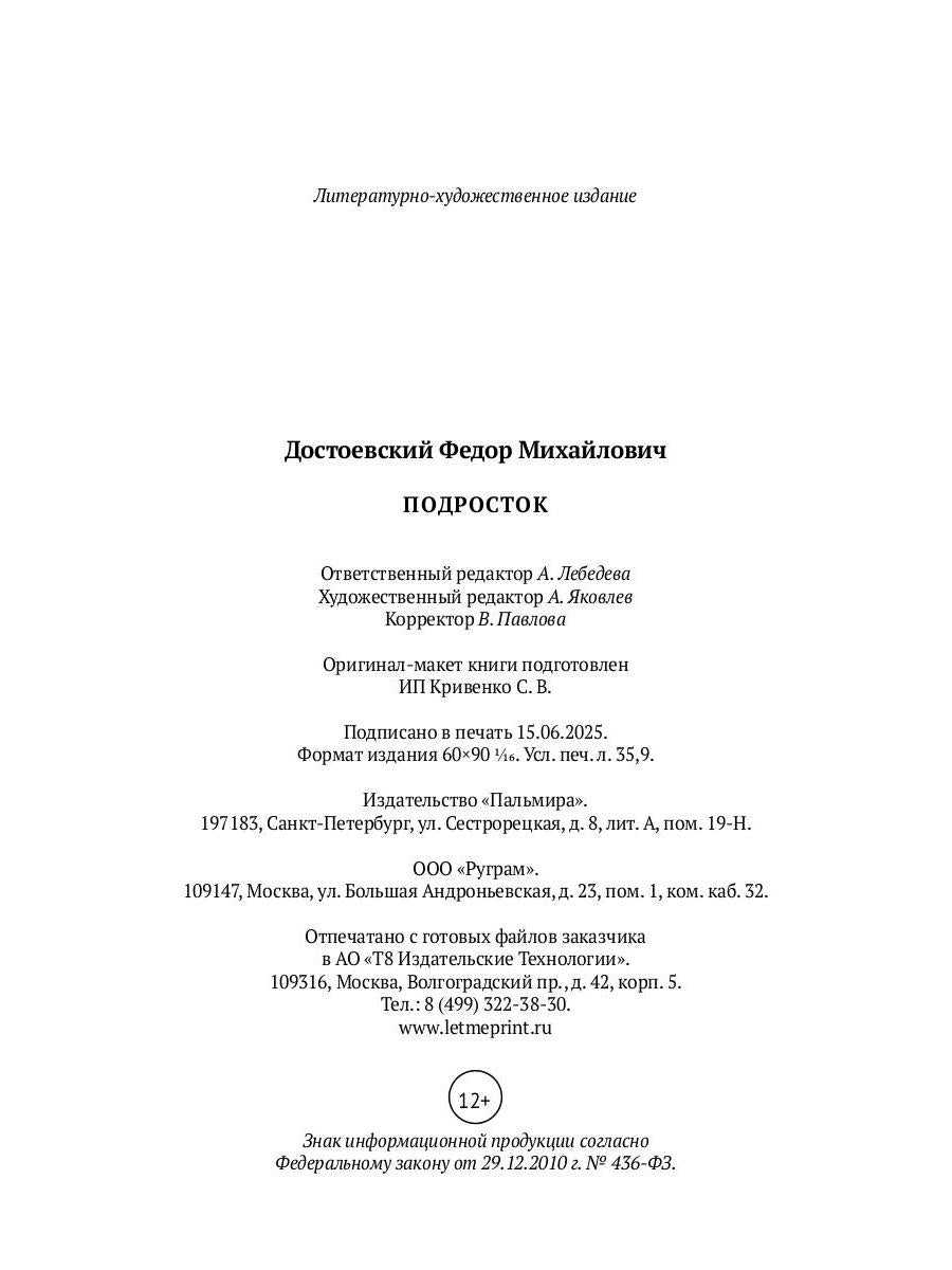 Подросток: роман