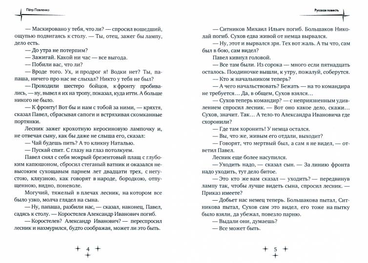 Русская повесть