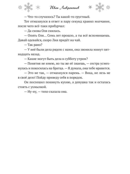 Утонувшая в метели