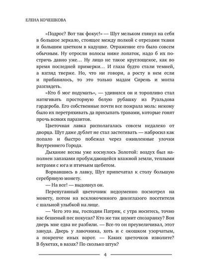 Шут. Книга III: Солнечный ветер