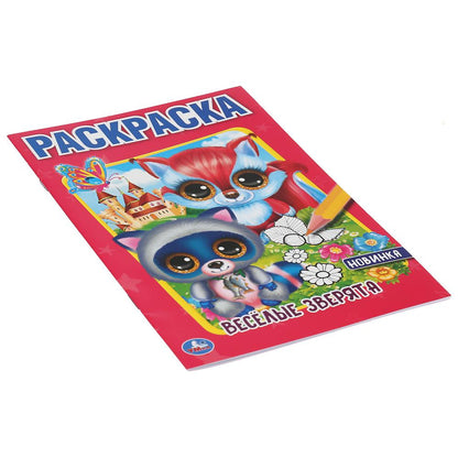 "УМКА". ВЕСЕЛЫЕ ЗВЕРЯТА (ПЕРВАЯ РАСКРАСКА А5) ФОРМАТ: 145Х210 ММ. ОБЪЕМ: 16 СТР. в кор.50шт