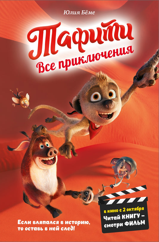 Тафити. Все приключения