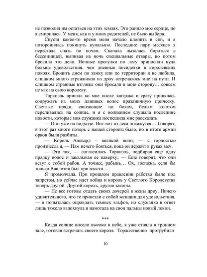 Топор, разящий лунный свет