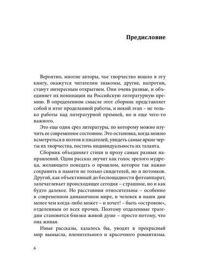 Российский колокол. Номинанты Российской литературной премии