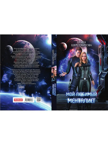 Мой любимый менталист