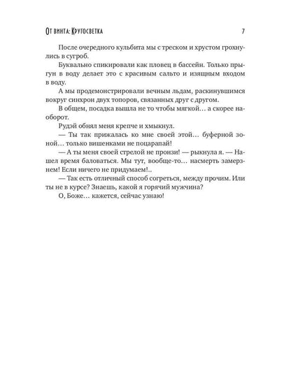 От винта: Кругосветка