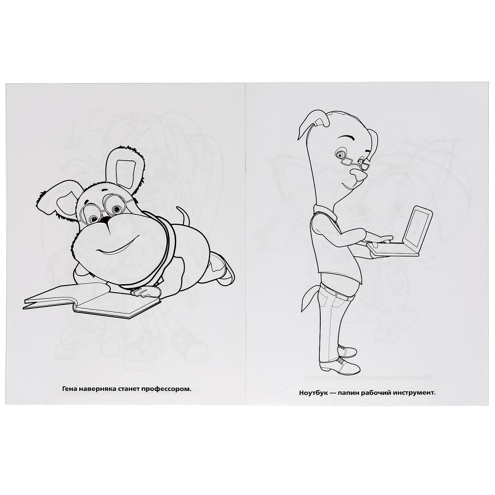 Барбоскины. Приключение друзей. (Раскраска А4) Формат: 214х290мм. Объем: 16 стр. Умка в кор.50шт