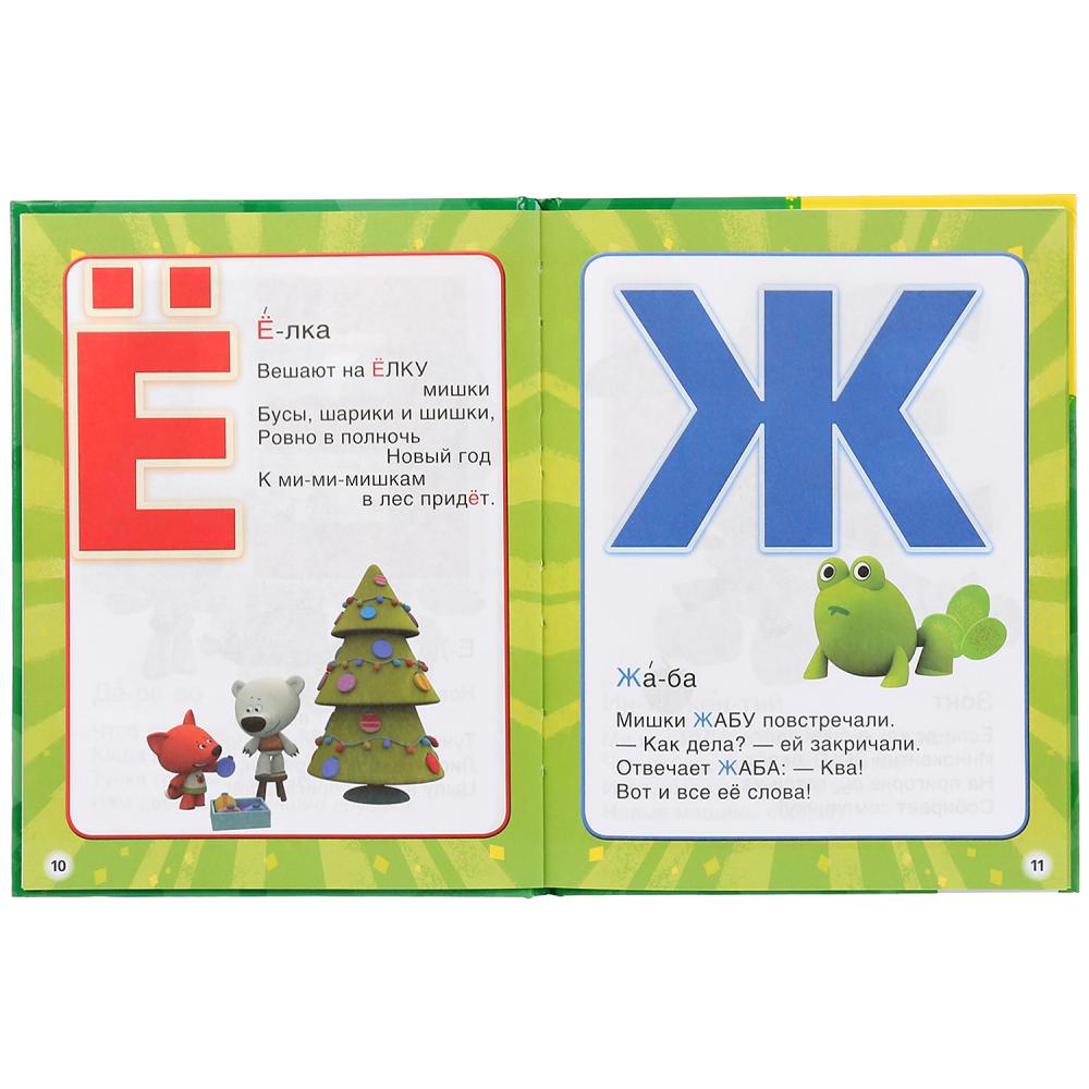 Азбука. Ми-ми-мишки. Азбука и счет в стихах. (Любимая библиотека). 165х215мм. 48стр. Умка в кор.30шт