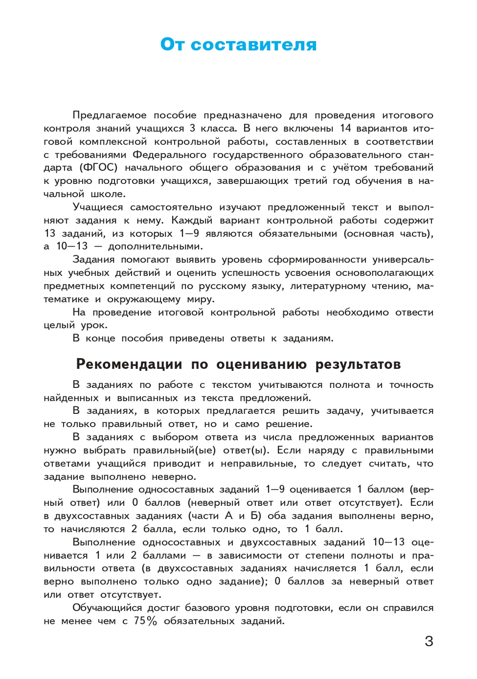 Итоговые комплексные работы 3 кл.ФГОС