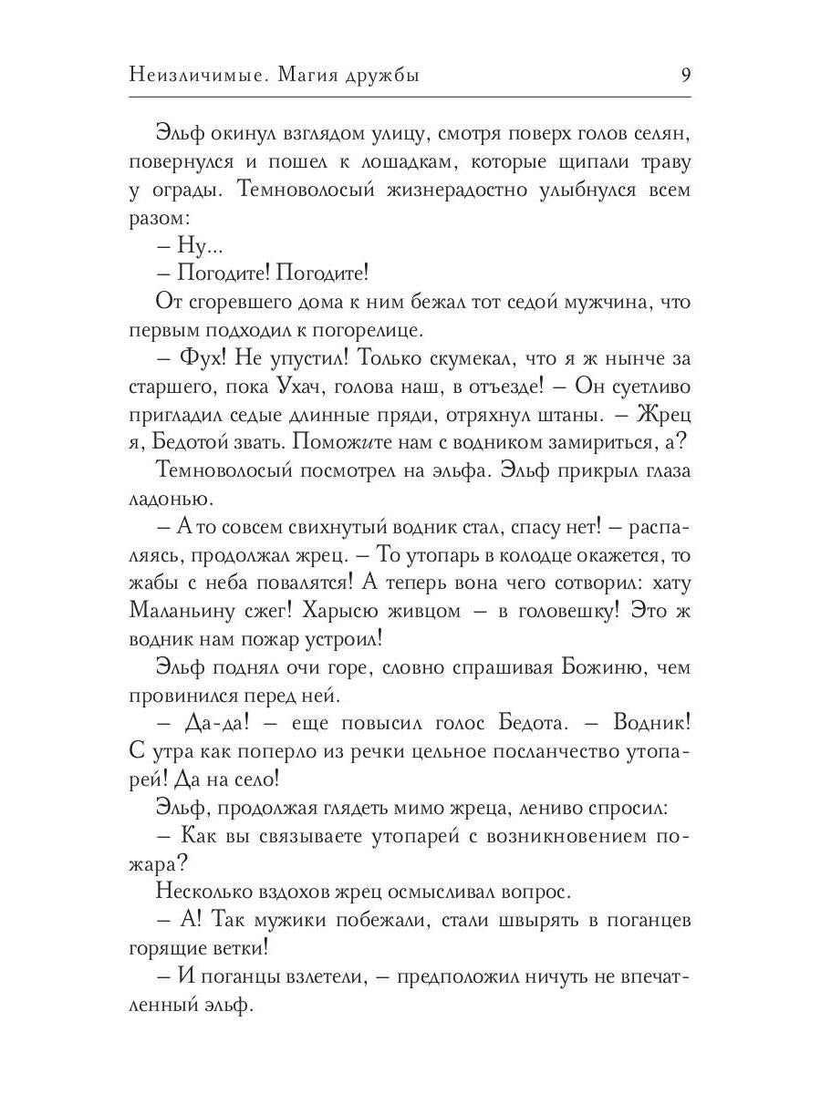 Неизлечимые. Магия дружбы