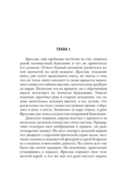 Система. Девятый уровень. Кн. 2