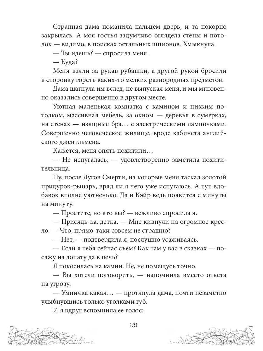 Король Неблагого Двора. Хрусталь и веретено