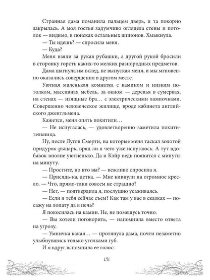 Король Неблагого Двора. Хрусталь и веретено