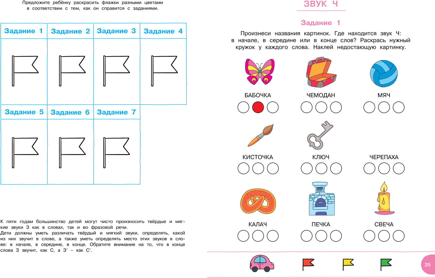 Тесты с логопедом (5-6 лет) (с наклейками)