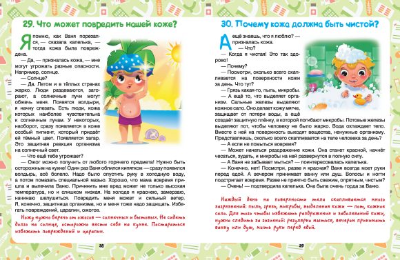 Как устроен человек:энцикл.для малышей в сказ.