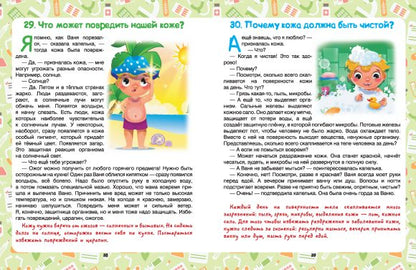 Как устроен человек:энцикл.для малышей в сказ.