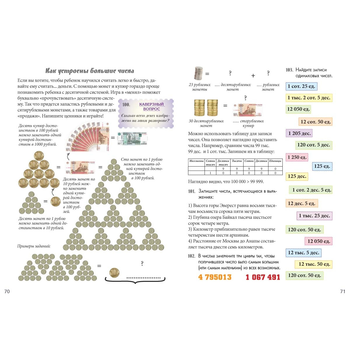 Устный счет. Нескучный учебник. Квест-тренажер. Около 500 заданий, 40000 примеров