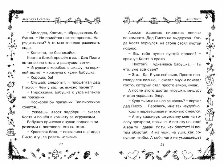 Новый год: сказки, были, небылицы