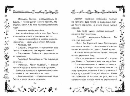 Новый год: сказки, были, небылицы