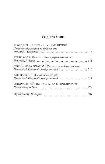 Рождественские повести