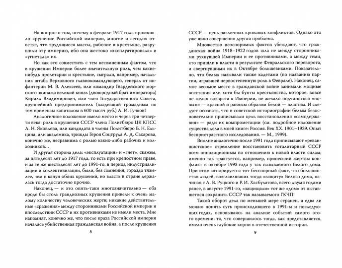 Идея против закона. Коренные различия России и Запада.
