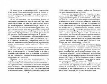 Идея против закона. Коренные различия России и Запада.