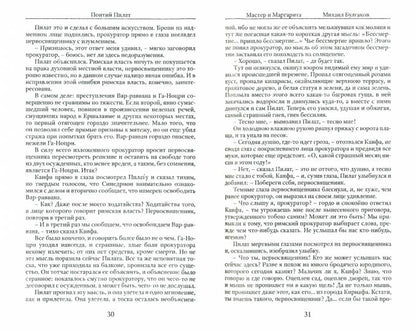 Мастер и Маргарита. Булгаков М.А.